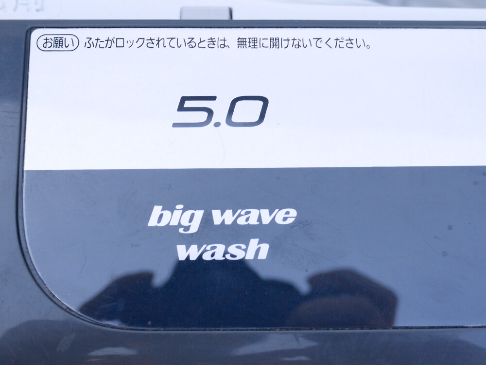 Hair全自動洗濯機5 東京都杉並区 家電製品出張買取